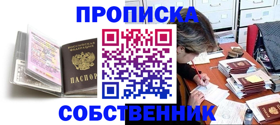 прописка в Агиделе