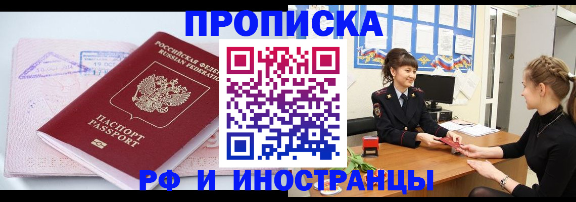 прописка иностранных граждан в Агиделе